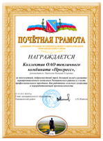 Почетная грамота администрации МО Тимашевский район