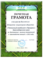 Почетная грамота Ассоциации 